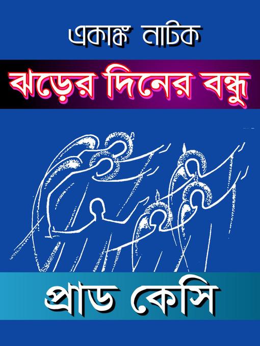 Title details for একাঙ্ক নাটক by Prad Kc - Available